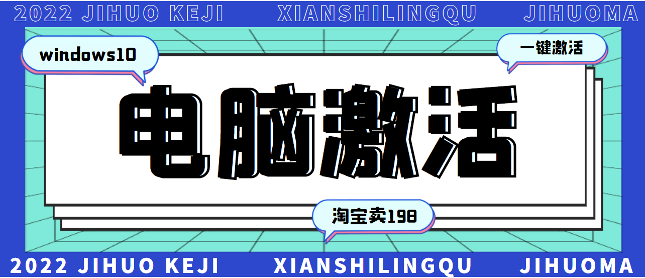 【副业项目3343期】某宝卖198的windows系统激活工具集（帮人激活windows系统赚钱项目）-中创 网赚