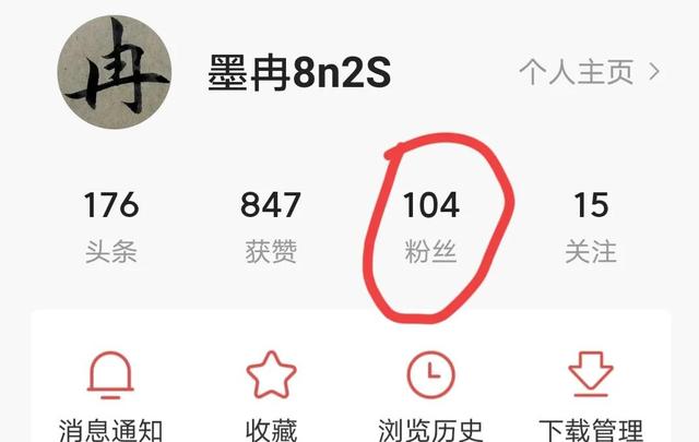 头条小白用三天时间，从零粉丝涨到100多粉丝，是怎样做到的？-中创 网赚