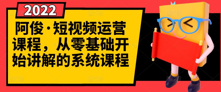 【副业项目3344期】怎么做短视频赚钱（从0开始教你短视频起号，剪辑，运营）-中创 网赚