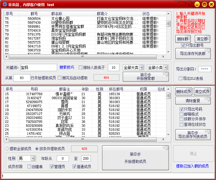 【副业项目3380期】最新qq不加群采集群成员软件【破解永久版+教程】插图2