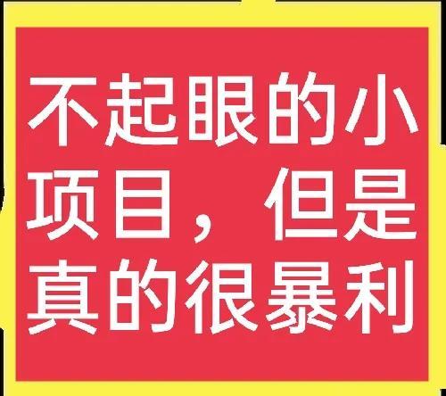 谁说回收项目不赚钱？这小生意看起来不起眼，但收益远比打工高-中创 网赚