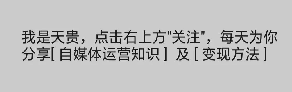 自媒体才是普通人逆袭翻身的机会（新手做自媒体的步骤和方法）-中创 网赚