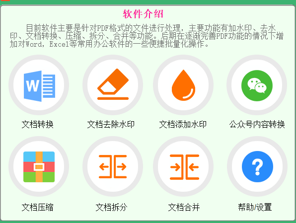 【副业项目3495期】PDF批量去水印软件（pdf批量加水印加广告软件）-中创 网赚