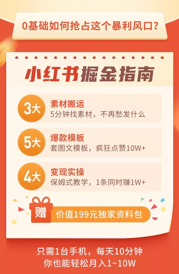 【副业项目3574期】2022小红书变现课程：0文笔0粉丝月入1W+手把手带你在小红书赚钱插图3