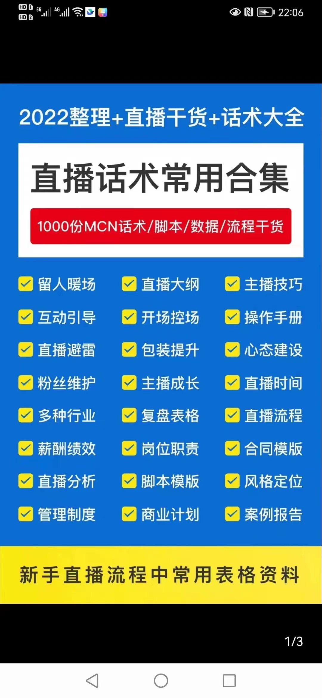 【副业项目3620期】2022直播带货运营与管理：直播干货+话术+素材大全合集（18G+2000多个）插图1