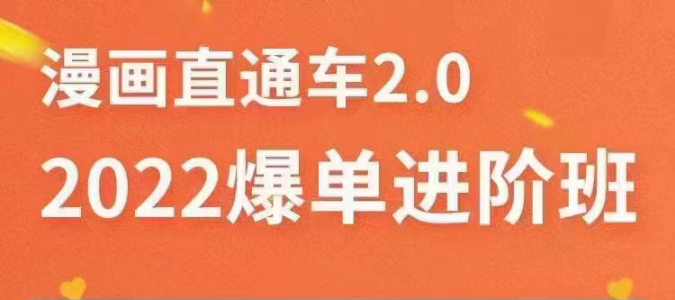 【副业项目3819期】2022淘宝直通车爆单进阶班2.0，六天学会如何通过直通车爆单（价值998元）-中创 网赚