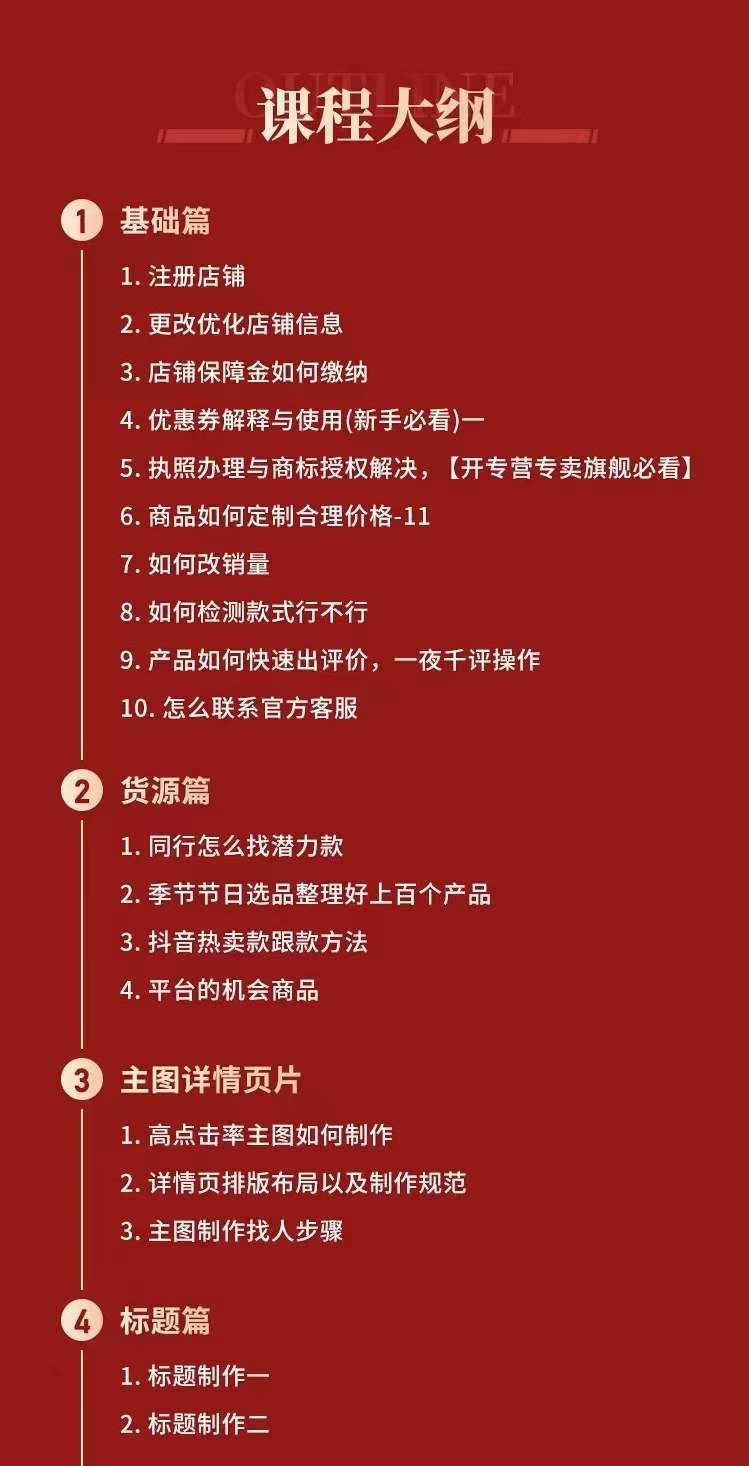 【副业项目3854期】拼多多运营实操课：拼多多爆款玩法，搜索逻辑算法与付费插图1