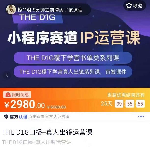 【副业项目4135期】DHED1G口播+真人出镜运营课，第一馆口播IP、书单、情商、育儿、情商、职场等类型账号运营玩法-中创 网赚