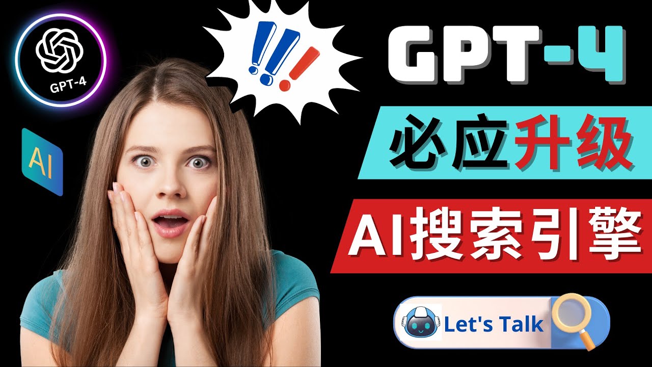 【副业项目5079期】Openai GPT-4 横空出世 – 微软Bing整合强大的GPT-4语言模型-中创 网赚