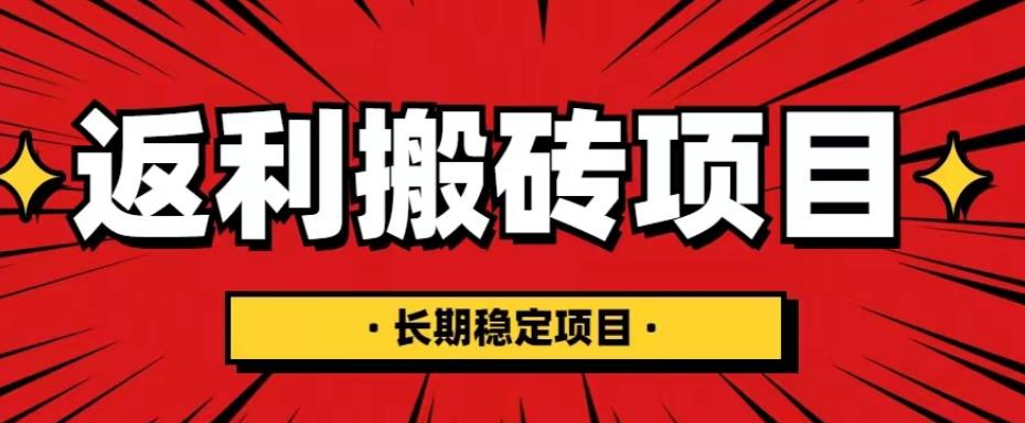 【副业项目5518期】国外返利网项目，返利搬砖长期稳定，月入3000刀（深度解剖）-中创 网赚