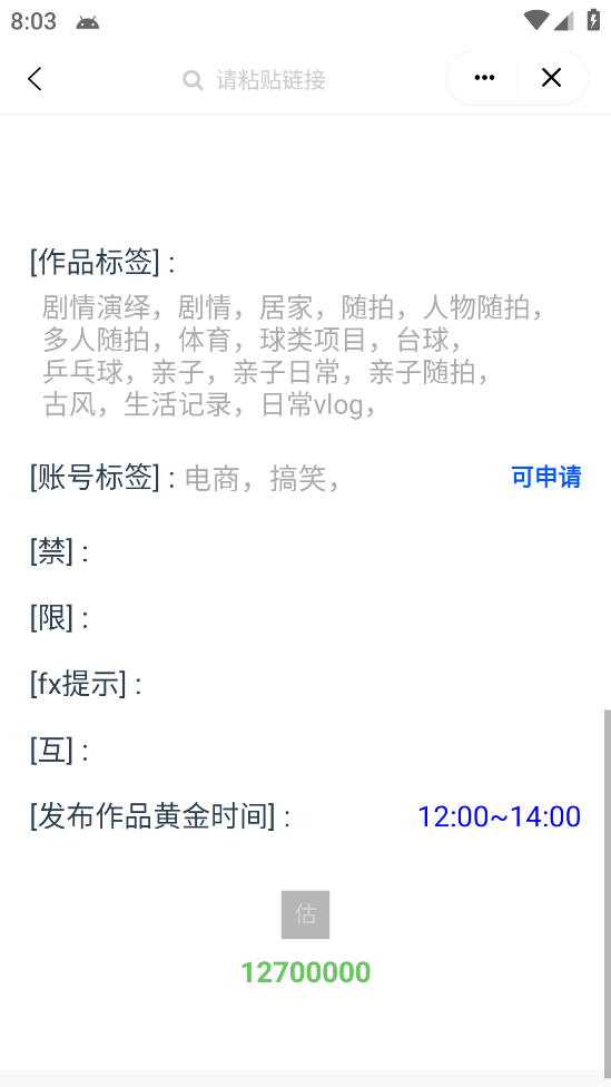 【副业项目5593期】外发收费688的抖音权重、限流、标签查询系统，直播礼物收割机【软件+教程】插图2