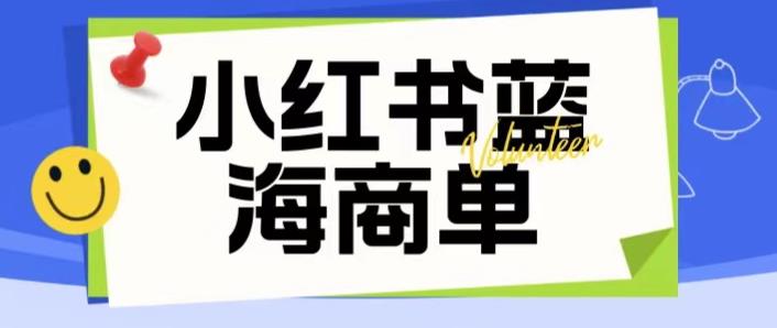 【副业项目6306期】价值2980的小红书商单项目暴力起号玩法，一单收益200-300（可批量放大）-中创 网赚