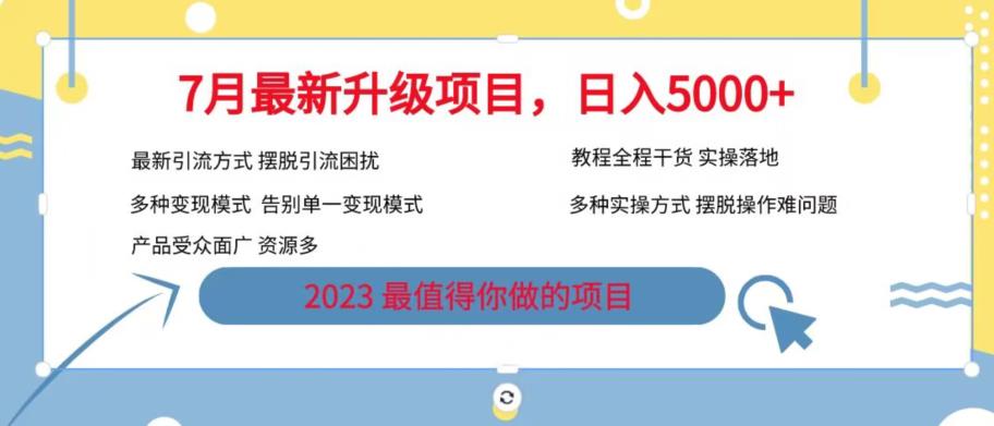 【副业项目6612期】7月最新旅游卡项目升级玩法，多种变现模式，最新引流方式，日入5000+【揭秘】-中创 网赚