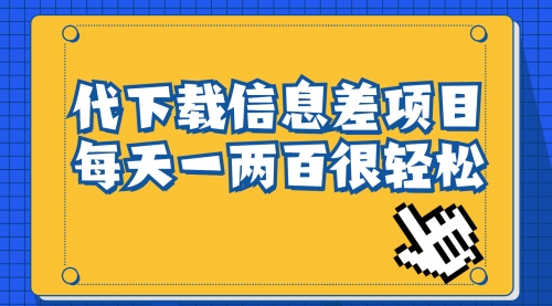 【副业项目7000期】信息差项目，稿定设计会员代下载，一天搞个一两百-中创 网赚