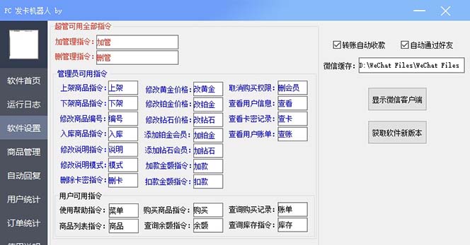 【副业项目7443期】微信自动发卡机器人工具 全自动发卡【软件+教程】-中创 网赚