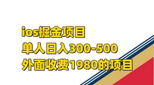 【副业项目7656期】iso掘金小游戏单人 日入300-500外面收费1980的项目-中创 网赚