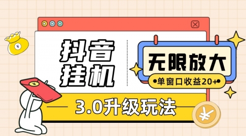 【副业项目7752期】抖音G机3.0玩法 单窗20+可放大 支持云手机和模拟器（附无限注册抖音教程）-中创 网赚