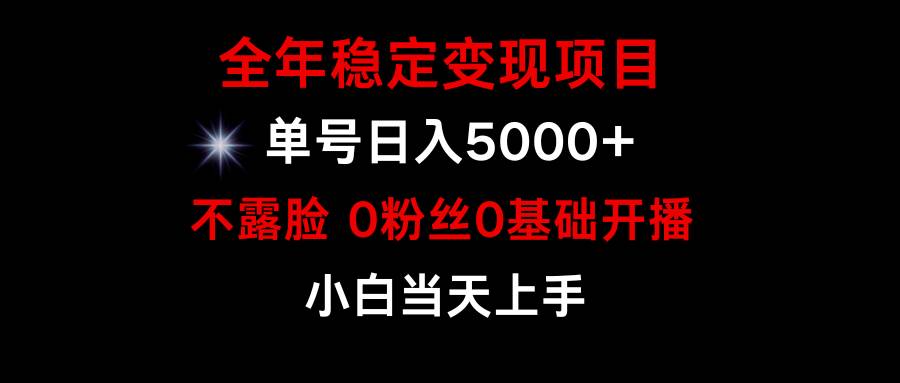 小游戏月入15w+，全年稳定变现项目，普通小白如何通过游戏直播改变命运插图1