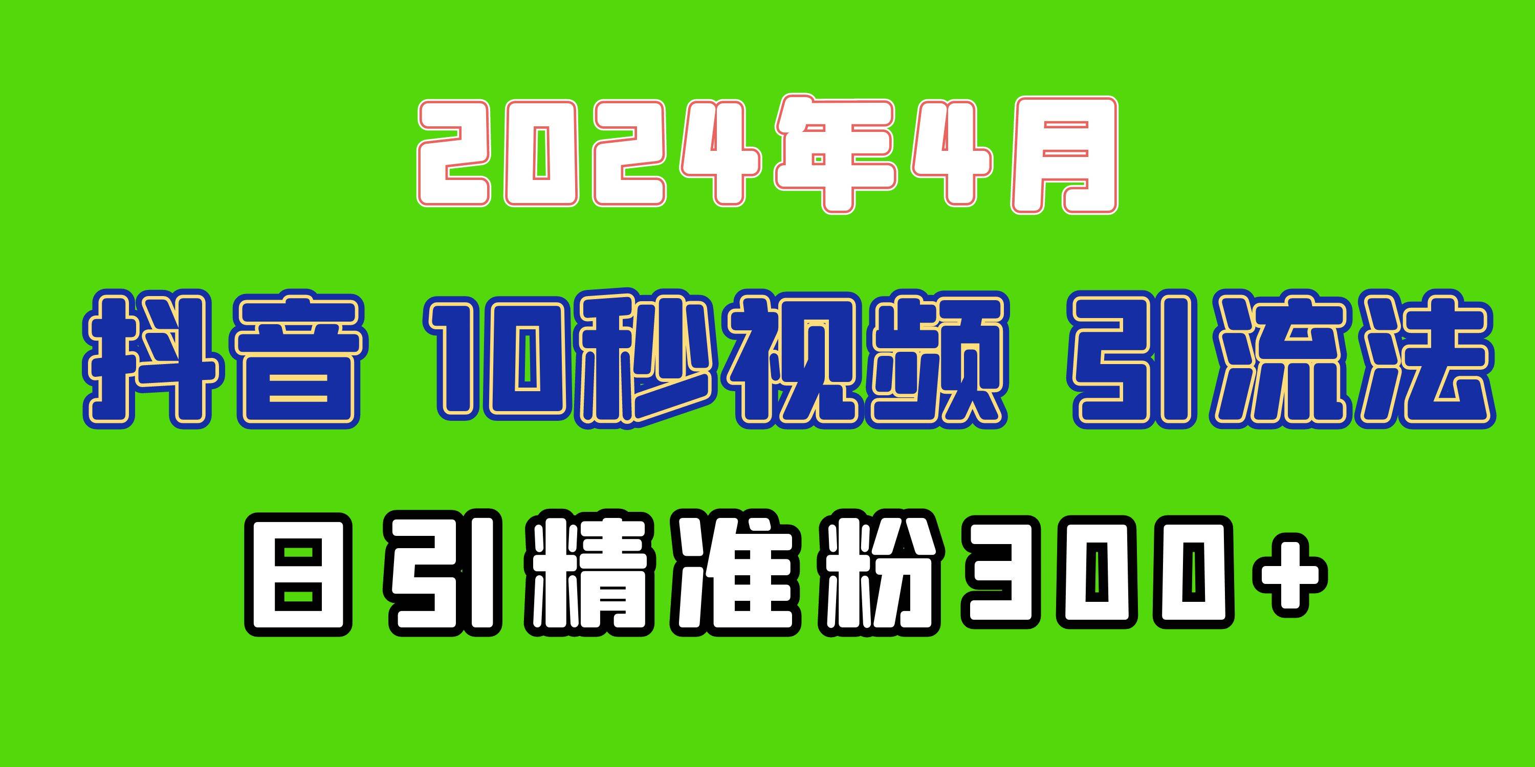 2024最新抖音豪车EOM视频方法，日引300+兼职创业粉-中创 网赚