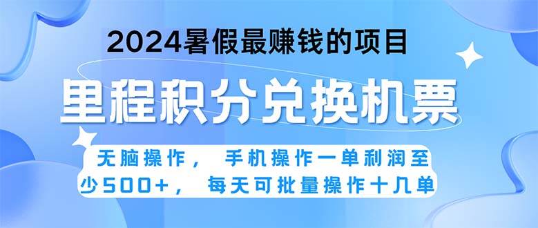 2024暑假最赚钱的兼职项目，无脑操作，正是项目利润高爆发时期。一单利…-中创 网赚