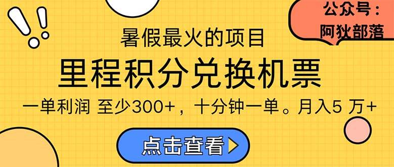 暑假最暴利的项目，利润飙升，正是项目利润爆发时期。市场很大，一单利…-中创 网赚