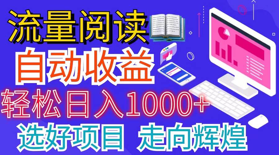 全网最新首码挂机项目     并附有管道收益 轻松日入1000+无上限-中创 网赚