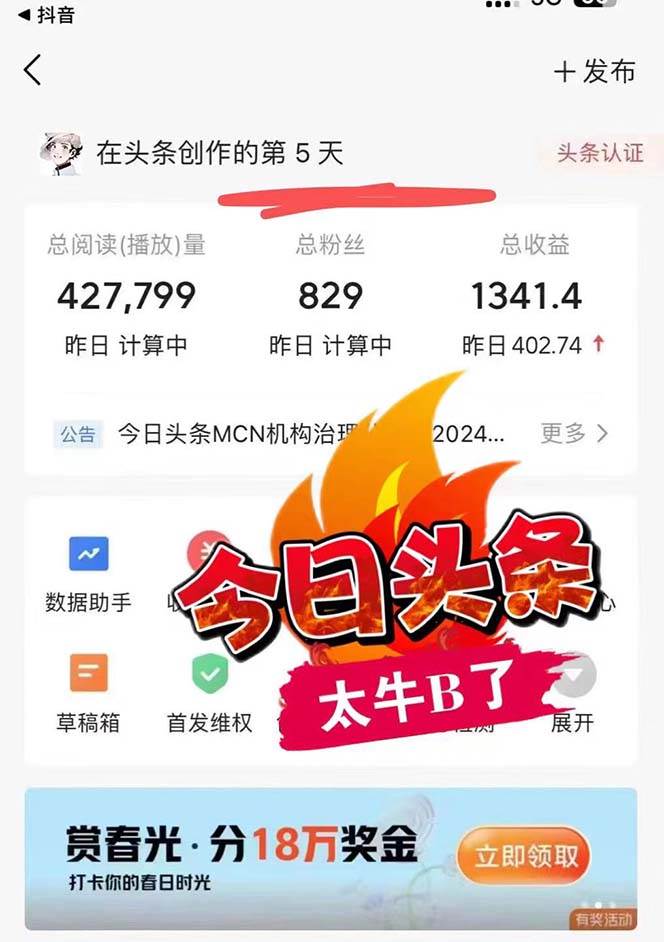 最新AI头条掘金，每天10分钟，做了就有，小白也能月入3万+插图2