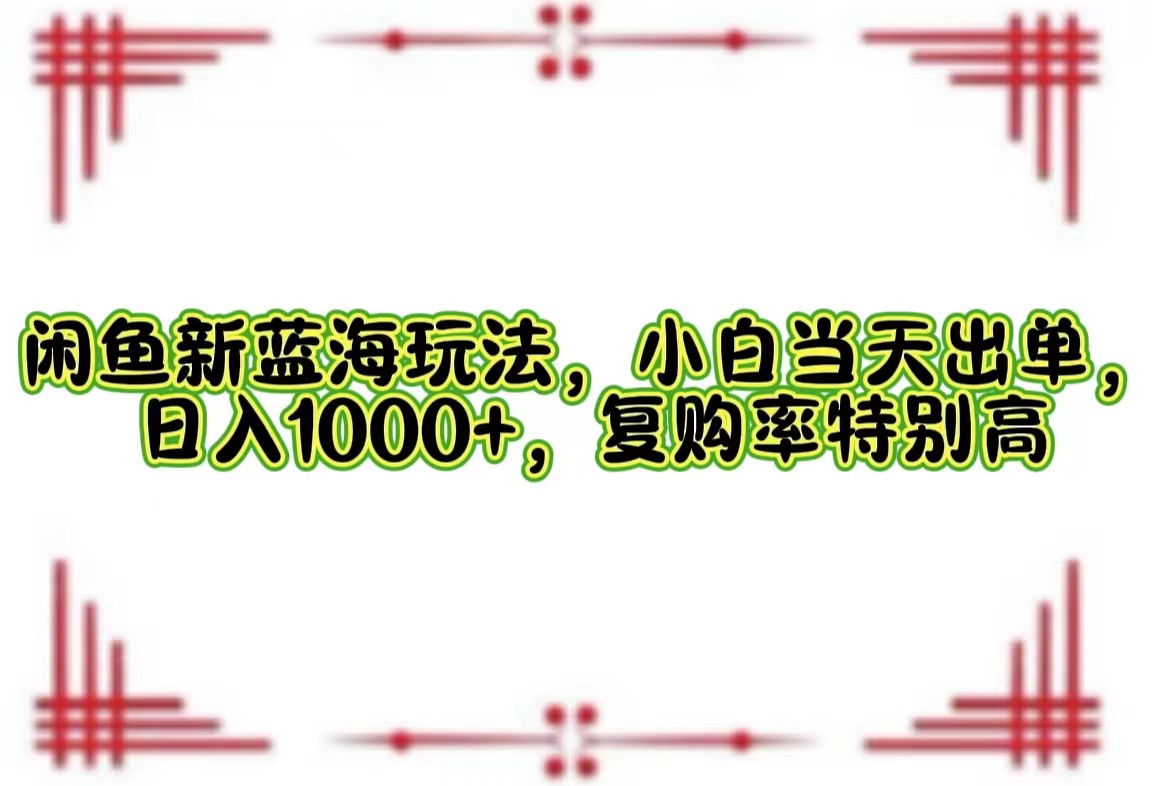 一单利润19.9 一天能出100单，每天发发图片，小白也能月入过万！-中创 网赚