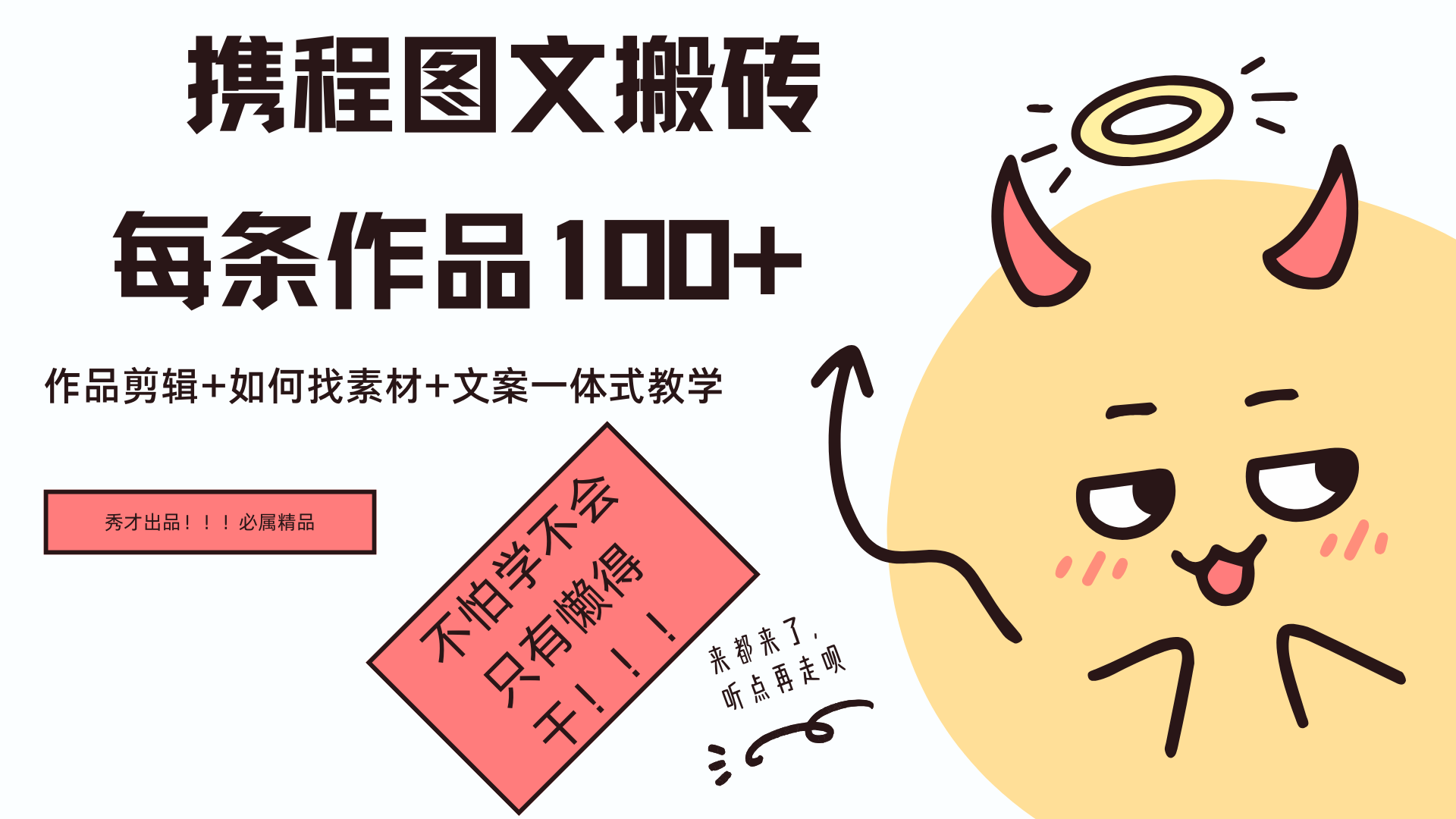 携程图文项目，只需无脑搬运即可日入100+-中创 网赚