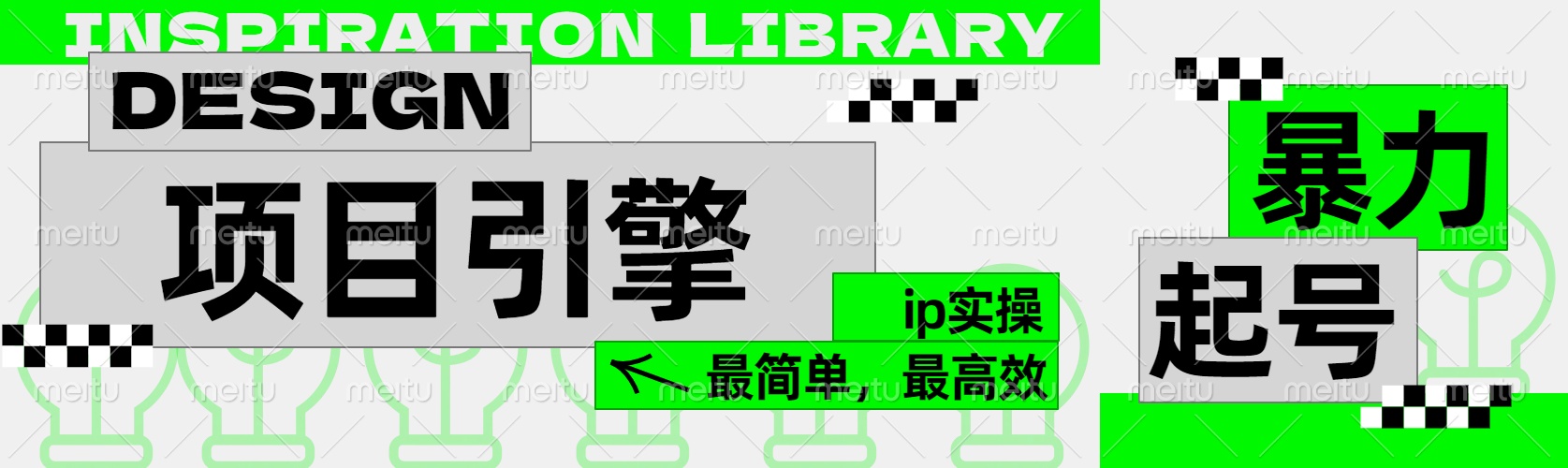 ”公式化“暴力起号，项目引擎——图文IP实操，最简单，最高效。-中创 网赚