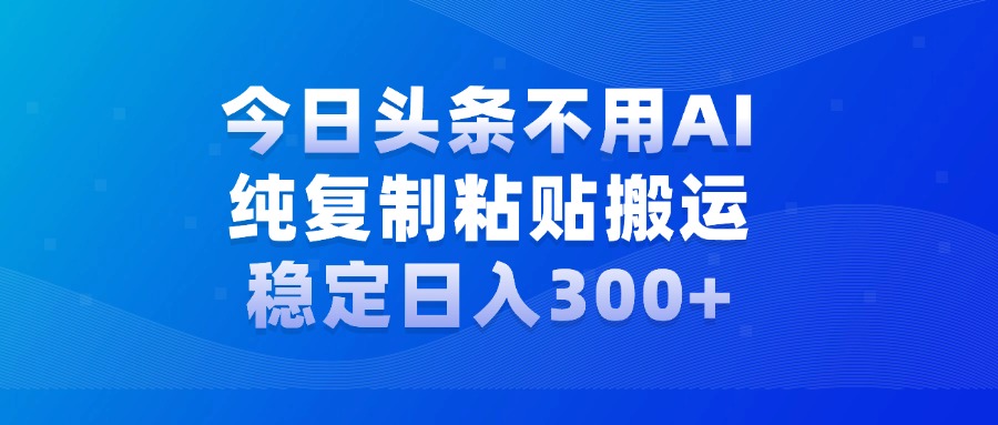 今日头条新玩法，学会了每天多挣几百块-中创 网赚