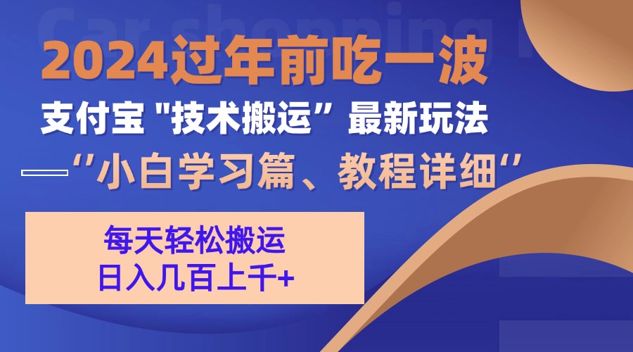 支付宝分成计划（吃波红利过肥年）手机电脑都能实操-中创 网赚