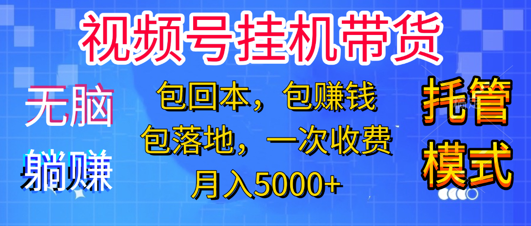 躺着赚钱！一个账号，月入3000+，短视频带货新手零门槛创业！”-中创 网赚